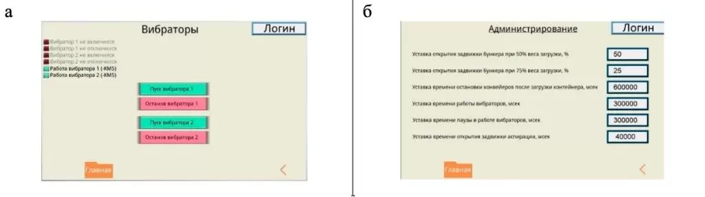 Всплывающее диагностическое окно вибраторов (а); диагностическое окно администрирования (задания уставок) (б)