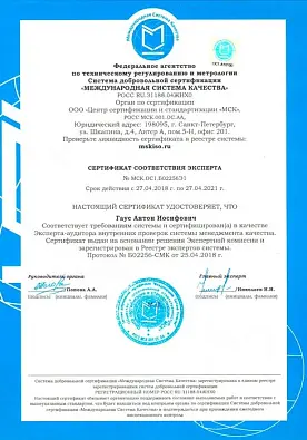 Сертификат соответсвия эксперта №МСК изображение